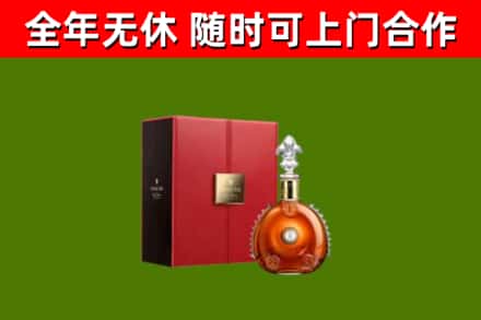 日照市回收路易十三