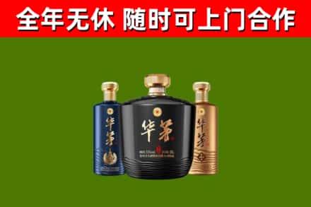 日照市回收华茅